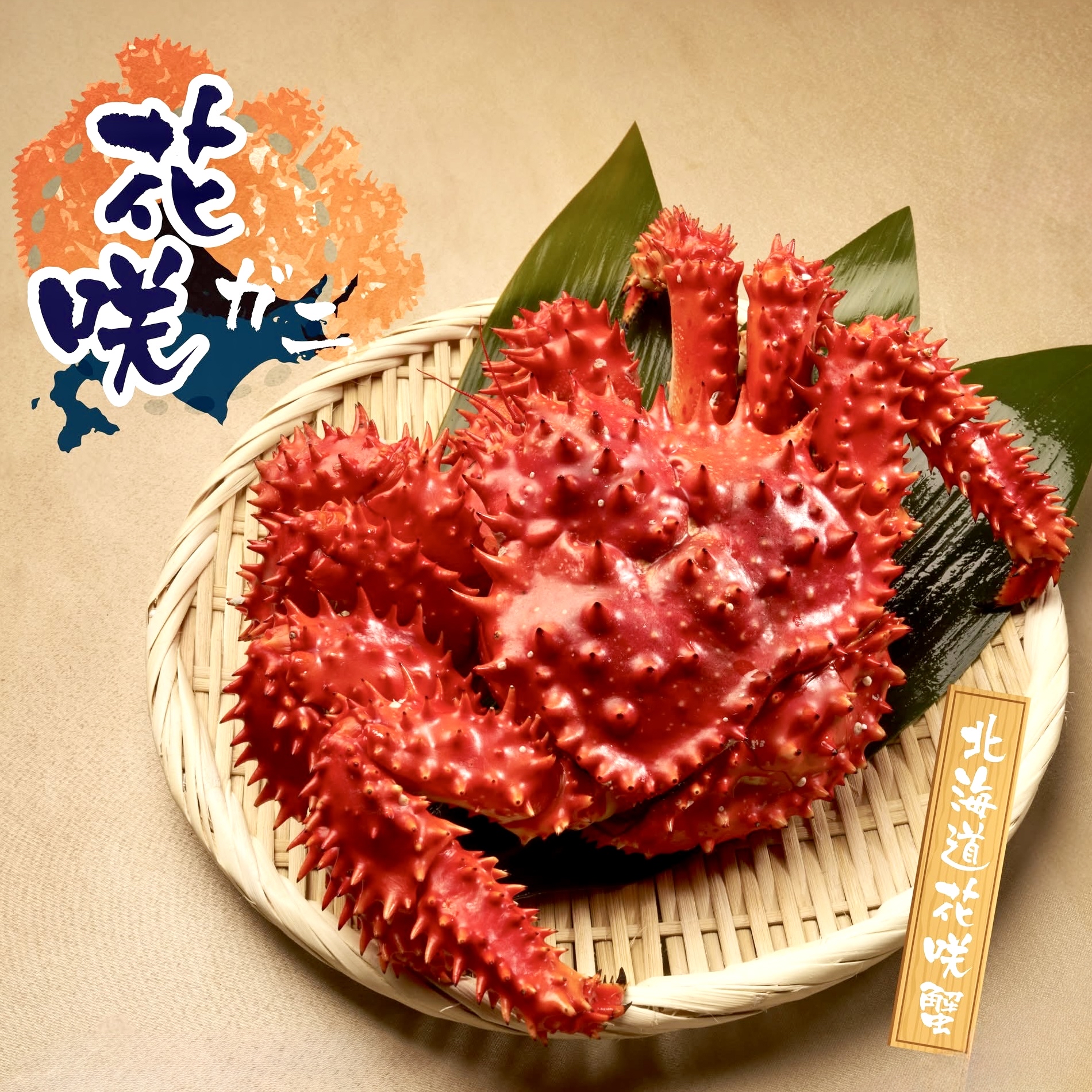 原隻急凍北海道花咲蟹