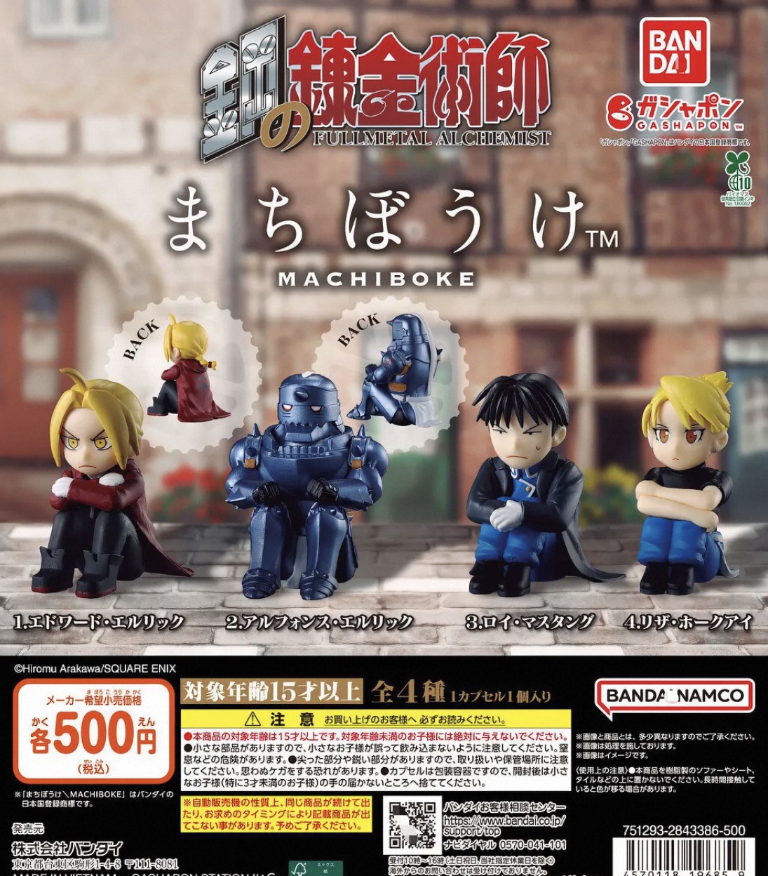 【2027年1月預購】BANDAI - 等待中的鋼之煉金術師擺件 (全 4 種)