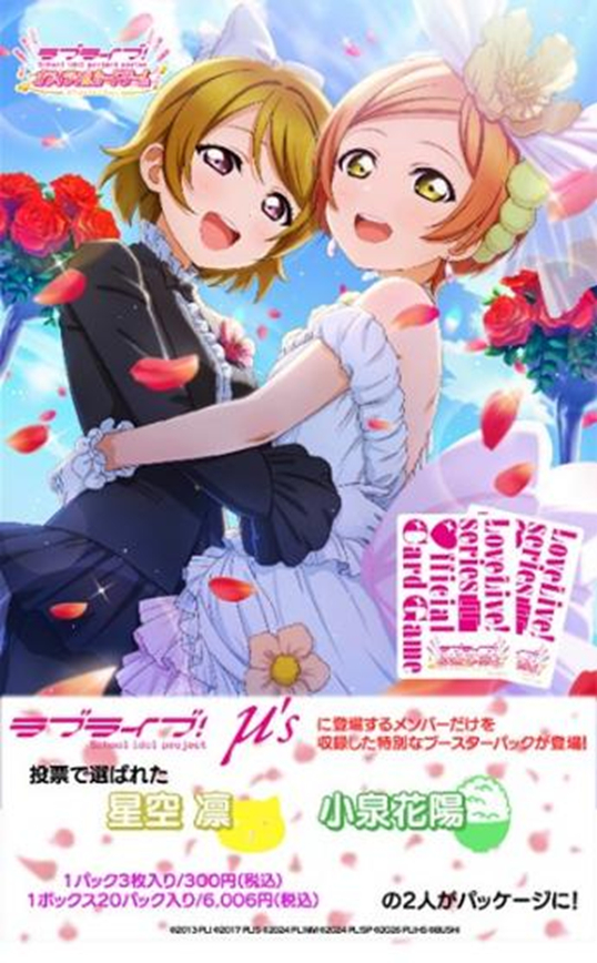 Love Live! 系列官方卡牌遊戲高級補充包 Love Live! DUO BOX 