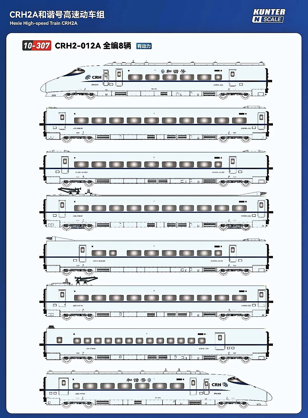 Kunter China High Speed Train CRH2 8pcs set
