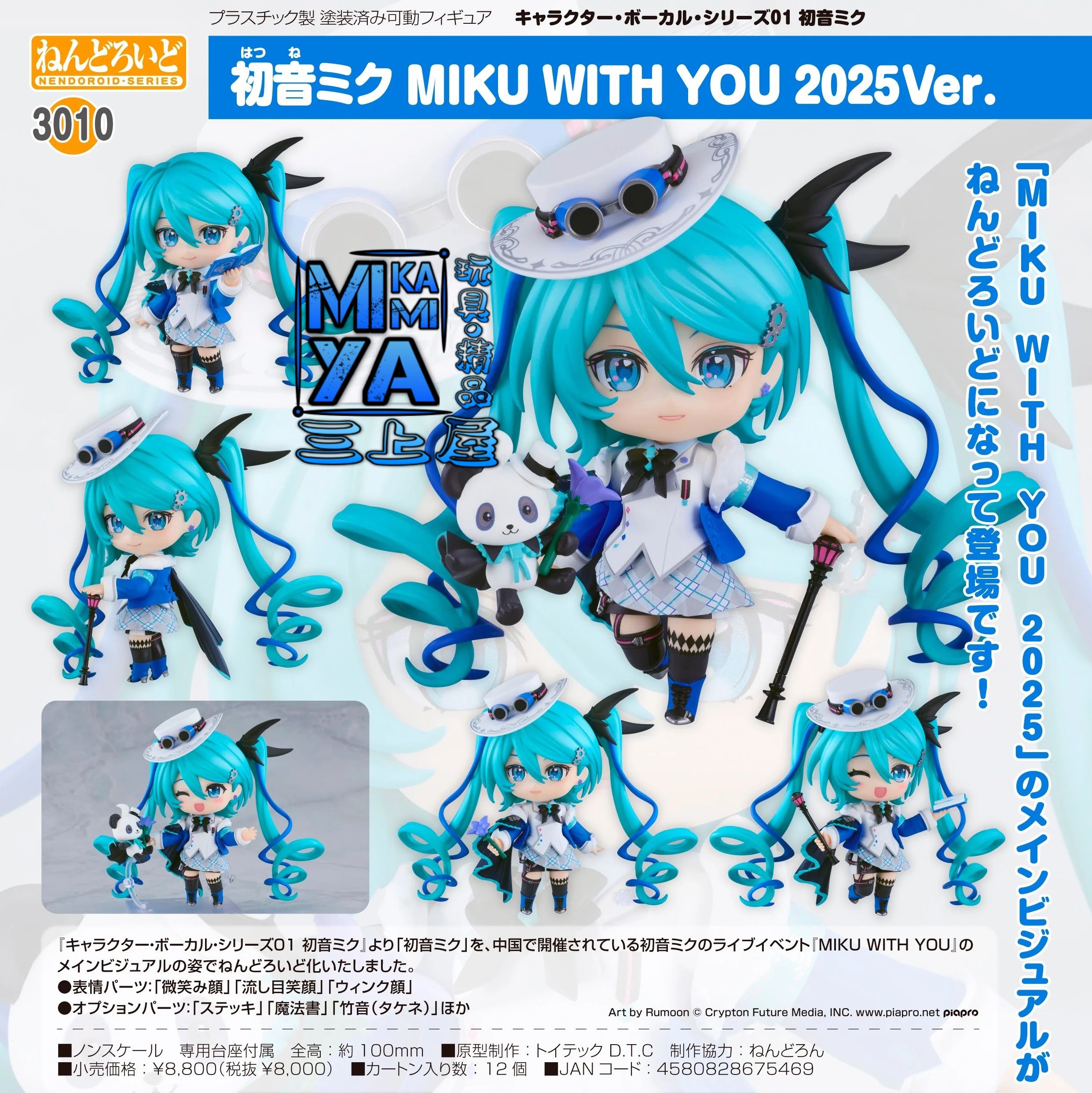 【尚餘少量訂額!!可訂※現在!!接受預訂!!NOW!!※額滿即止】 Good Smile Company 黏土人 3010 初音未來 MIKU WITH YOU 2025Ver. : Character Vocal系列01 初音未來 / GSC Nendoroid no.3010 Hatsune Miku: MIKU WITH YOU 2025 Ver. : Character Vocal Series 01: Hatsune Miku  🌸[訂單確認後,本店會於一週內發出電子預購單據,屆時請確認WhatsApp對話查收。"如需到店提取紙質單據或使用其他通訊APP可於備註告知"]