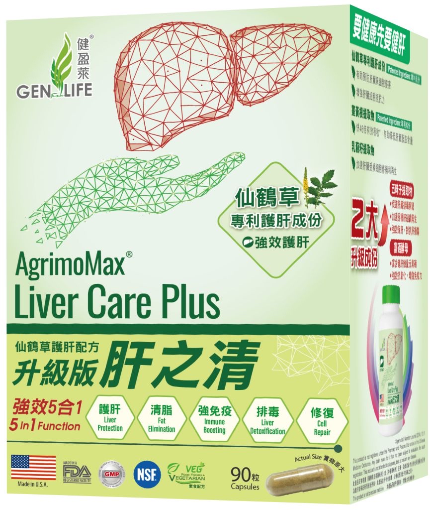 健盈萊 - 肝之清® 仙鶴草護肝配方 升級版