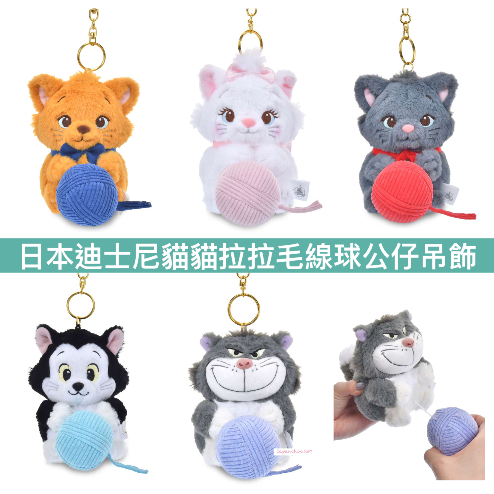 日本預訂📍日本迪士尼貓貓拉拉毛線球公仔吊飾 3/2日本開售