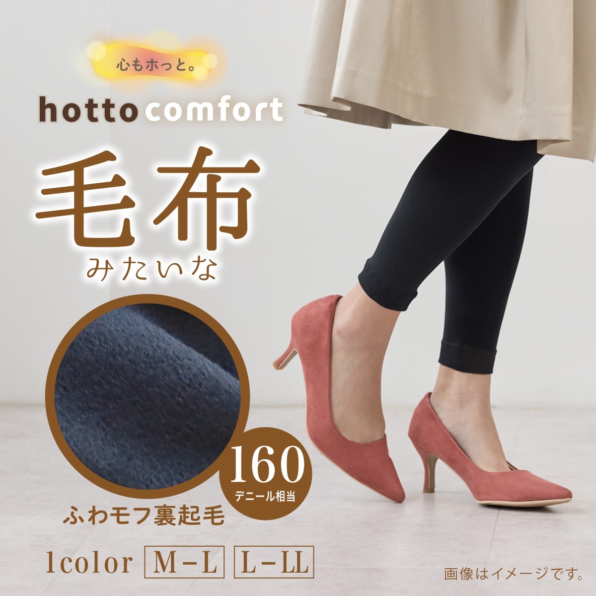 日本代購【 2026年秋冬新產品 日本直送 Atsugi Hotto Comfort 160針 保暖 緊身褲 160-Denier Blanket-Like Leggings 】