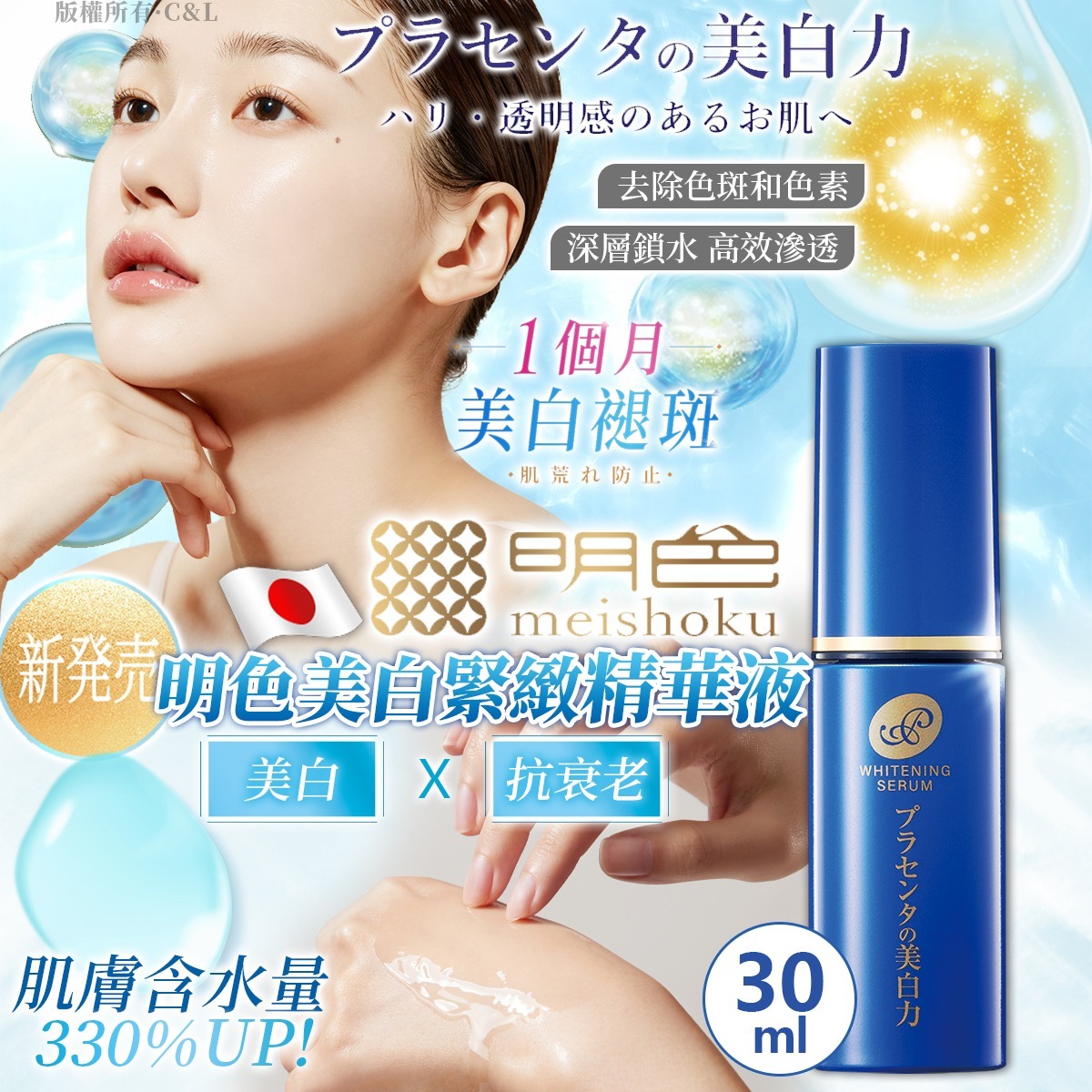 日本MEISHOKU明色美白緊緻精華液 30ml-預計7月初到貨