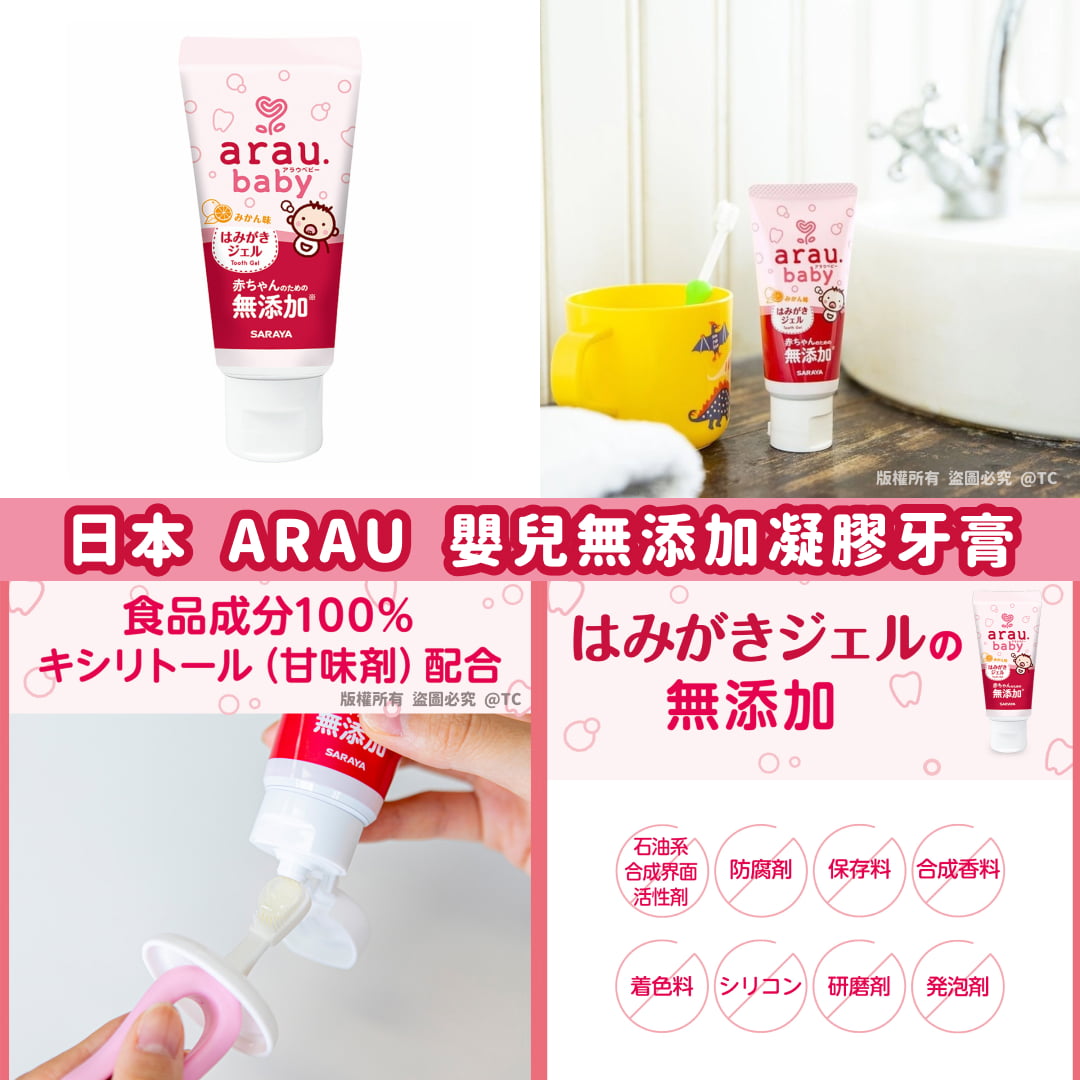 【日本製造 ARAU 嬰兒無添加啫喱牙膏 (一套2支)】