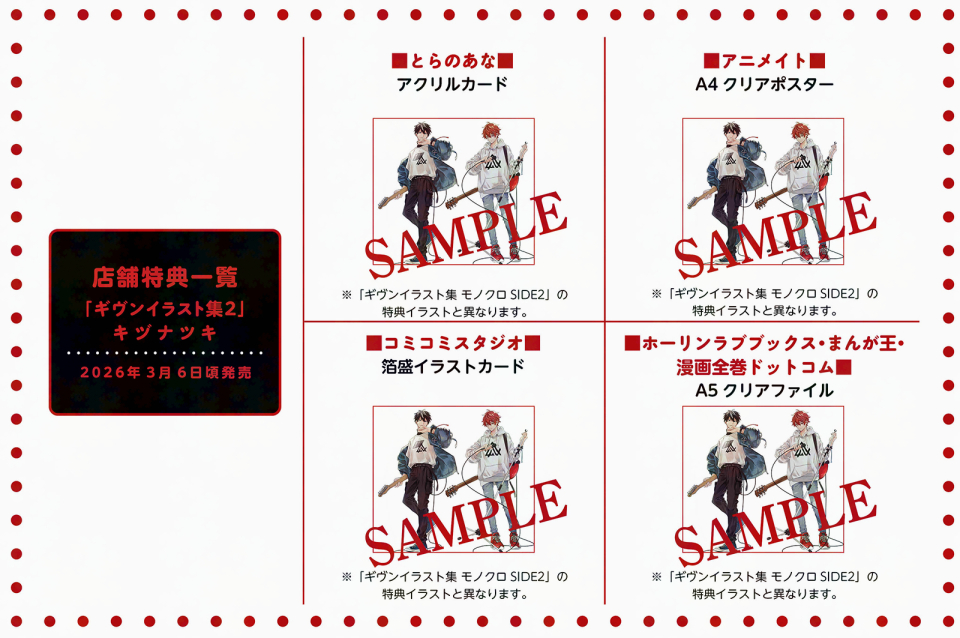 《Pre-Order》Given 被贈與的未來 Illustration 插畫集2 (26016-P）