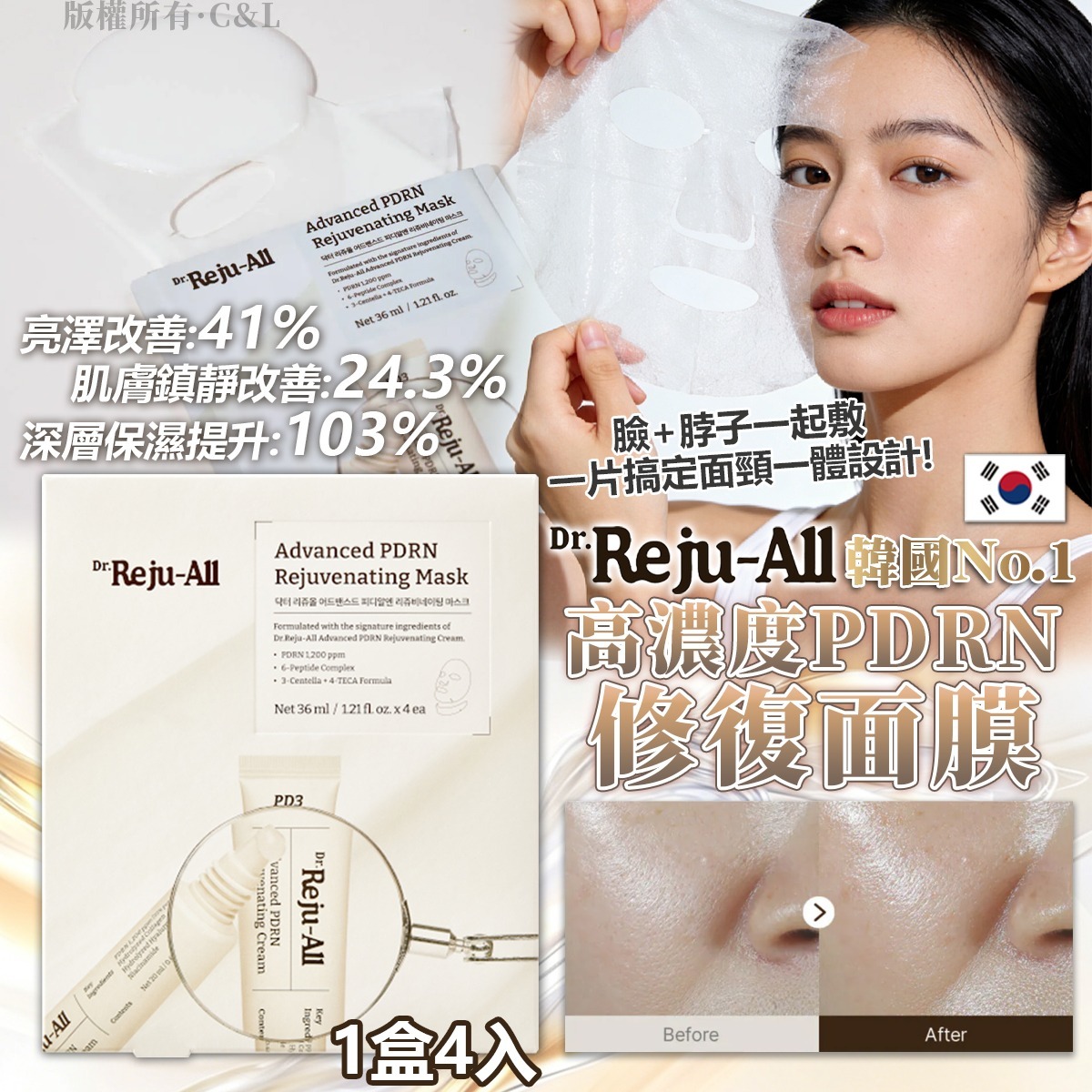 韓國No.1 Rejuall高濃度PDRN修復面膜（1盒4入）-預計7月初到貨