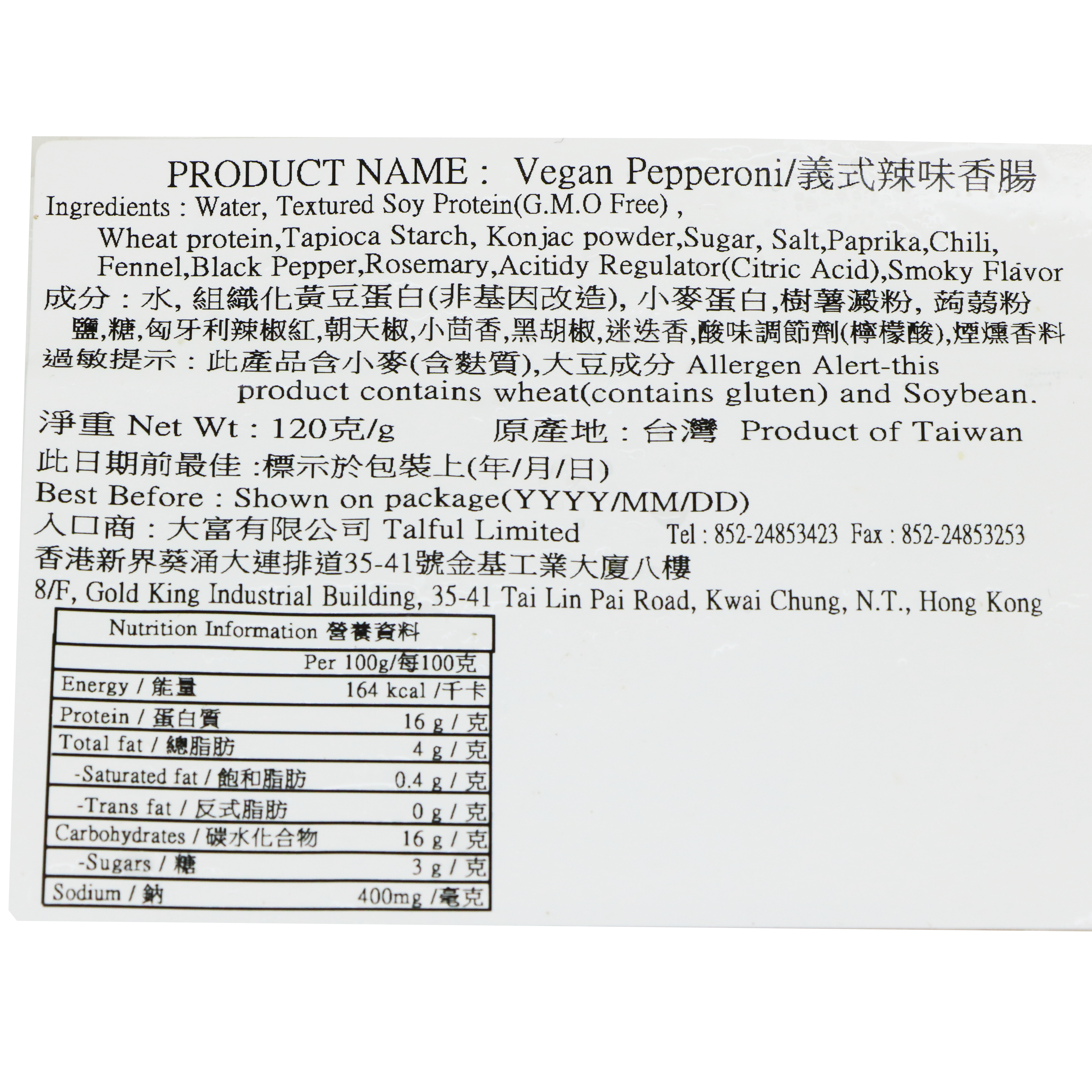 義式辣味香腸(純素) 120g/ Vegan Pepperoni 120g