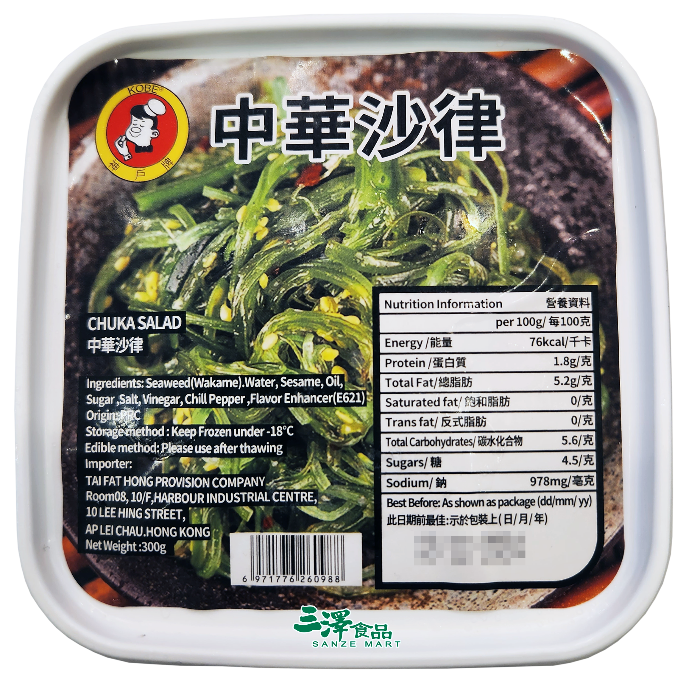神戶牌 中華沙律(解凍即食)(300g) - 1盒