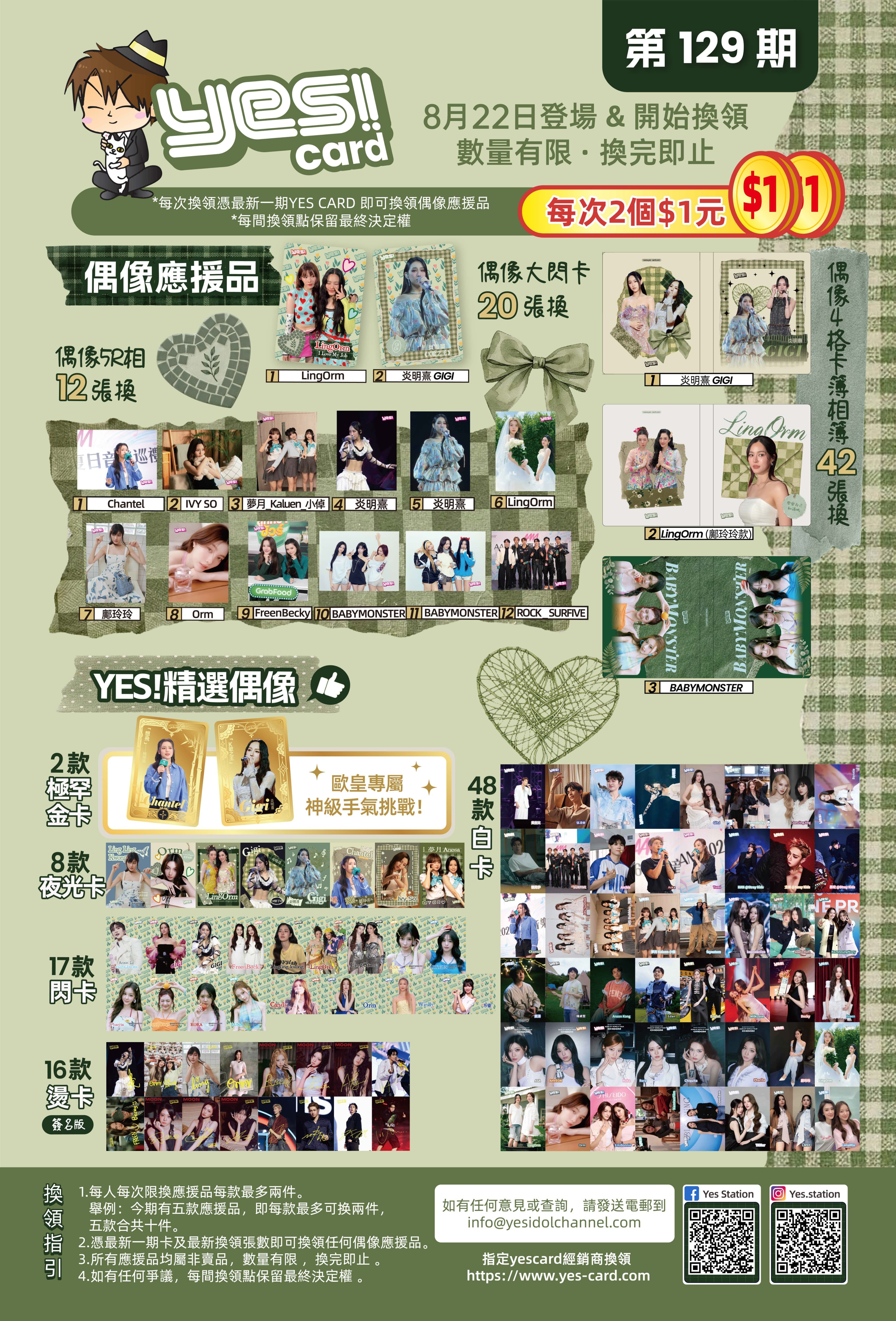 Yes Card 129期 原盒（200張）