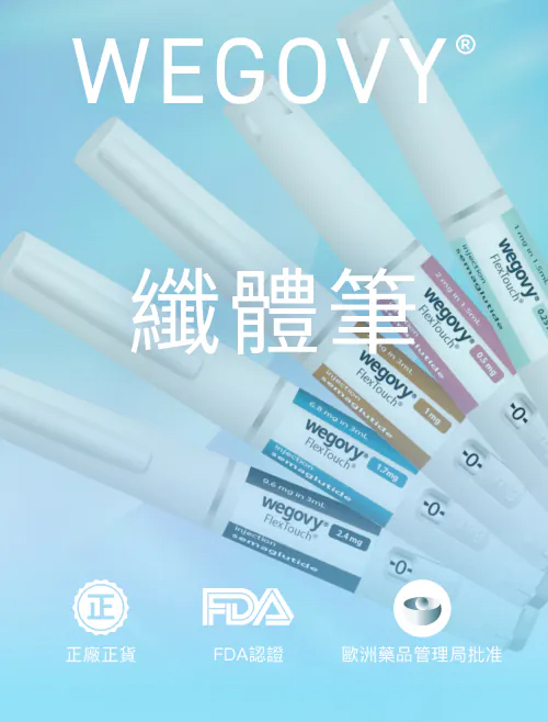 【Infinite Medical】 香港行貨💯 wegovy 週纖達 諾和諾德於香港推出體重管理藥物維秀美® （Wegovy®）  （適合初次減重者、有心血管 風險者）包醫生注射｜劑增加劑藥不加價！｜由七年以上經驗醫生為你跟進｜多位kol指定醫生｜定期培訓技術保證｜無隱藏收費