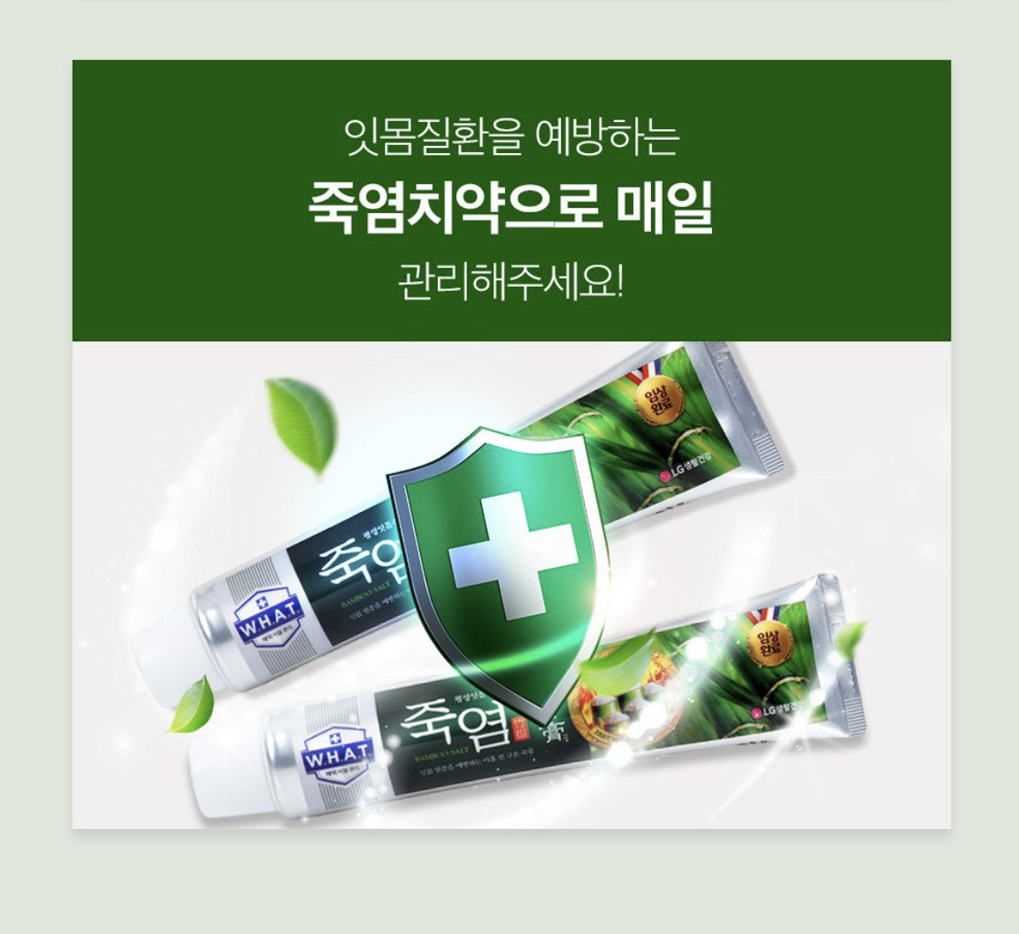 韓國 LG 竹鹽護齦 防敏 牙膏 3支/套｜Bamboo Salt Toothpaste