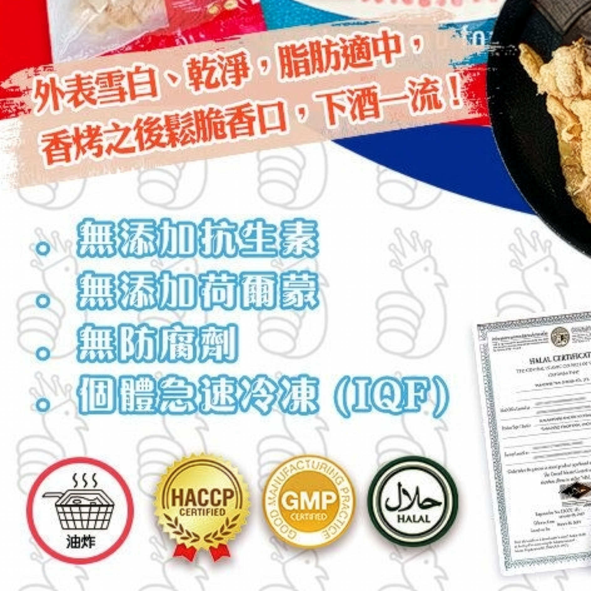 皇室農場 RoyalFarm 無激素雞皮(700g) - 1包