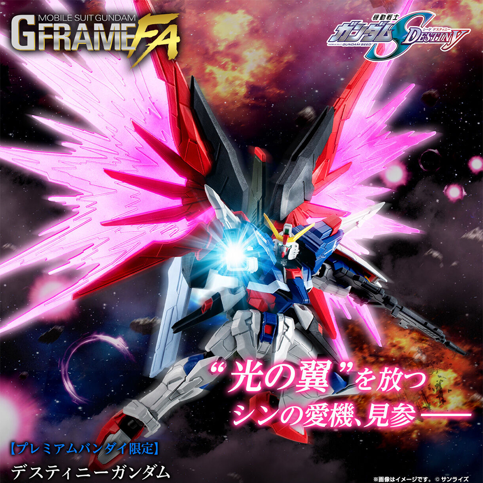 (預訂訂金 $100) (總價 $376) (魂限) Bandai 機動戰士高達 Mobile Suit Gundam G Frame FA Destiny Gundam 命運高達 食玩 (行版)