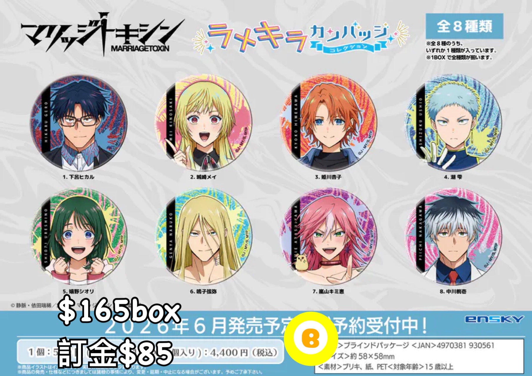 Preorder預訂7/2026年婚姻劇毒襟章原盒