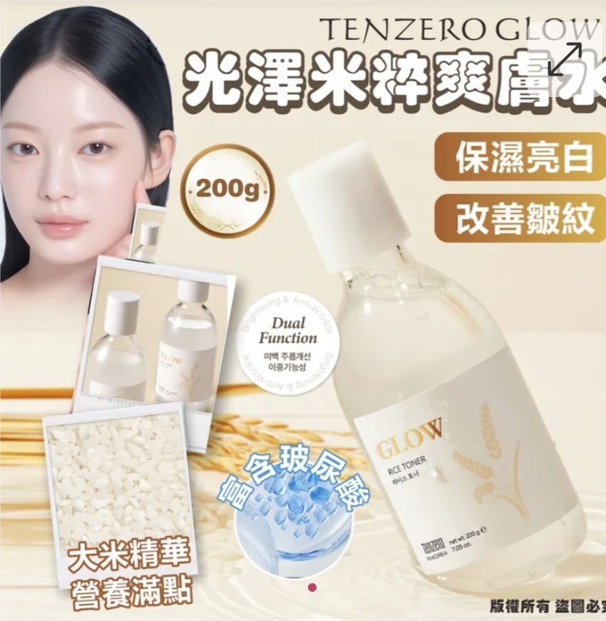 $75套2支。2套或以上:$65套。韓國 TENZERO GLOW 光澤米粹爽膚水 200g (1套2支)