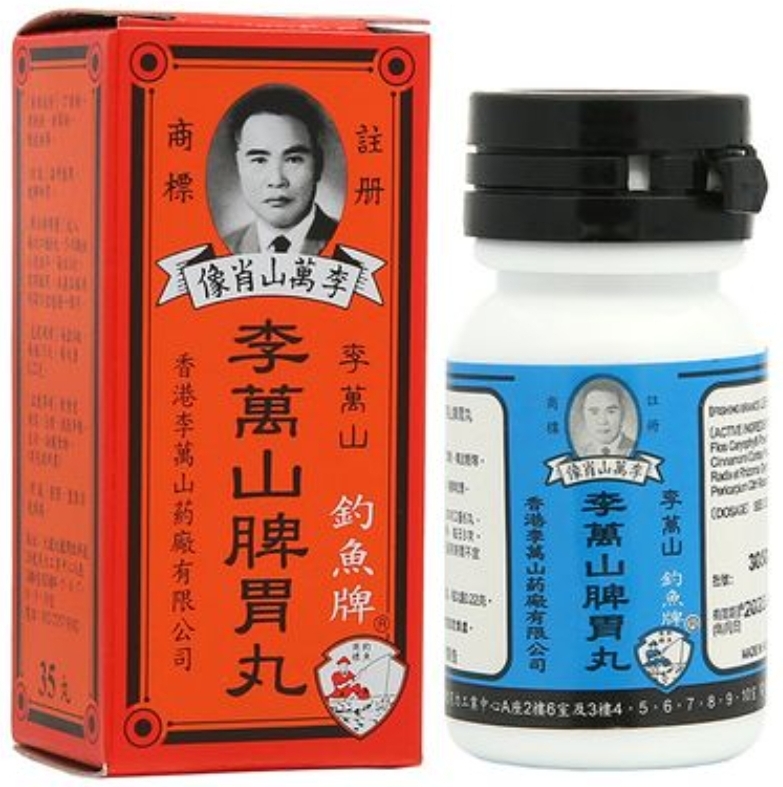 李萬山脾胃丸35粒 （12支）