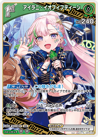 hBP07-031 アイラニ・イオフィフティーン R