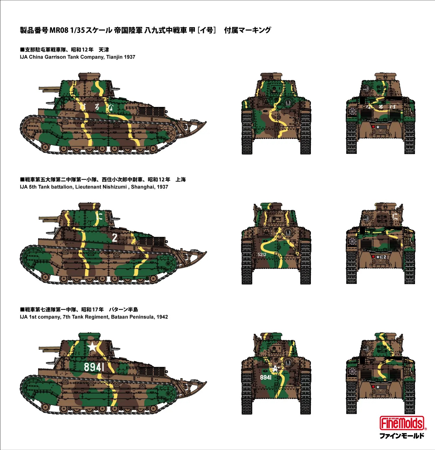 1/35 Imperial Japanese Army medium tank Type 89 Ko [Yi-Go]