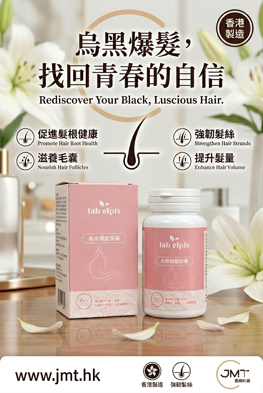 ［預訂需時大約7-14天］lab elpis 烏黑爆髮膠囊