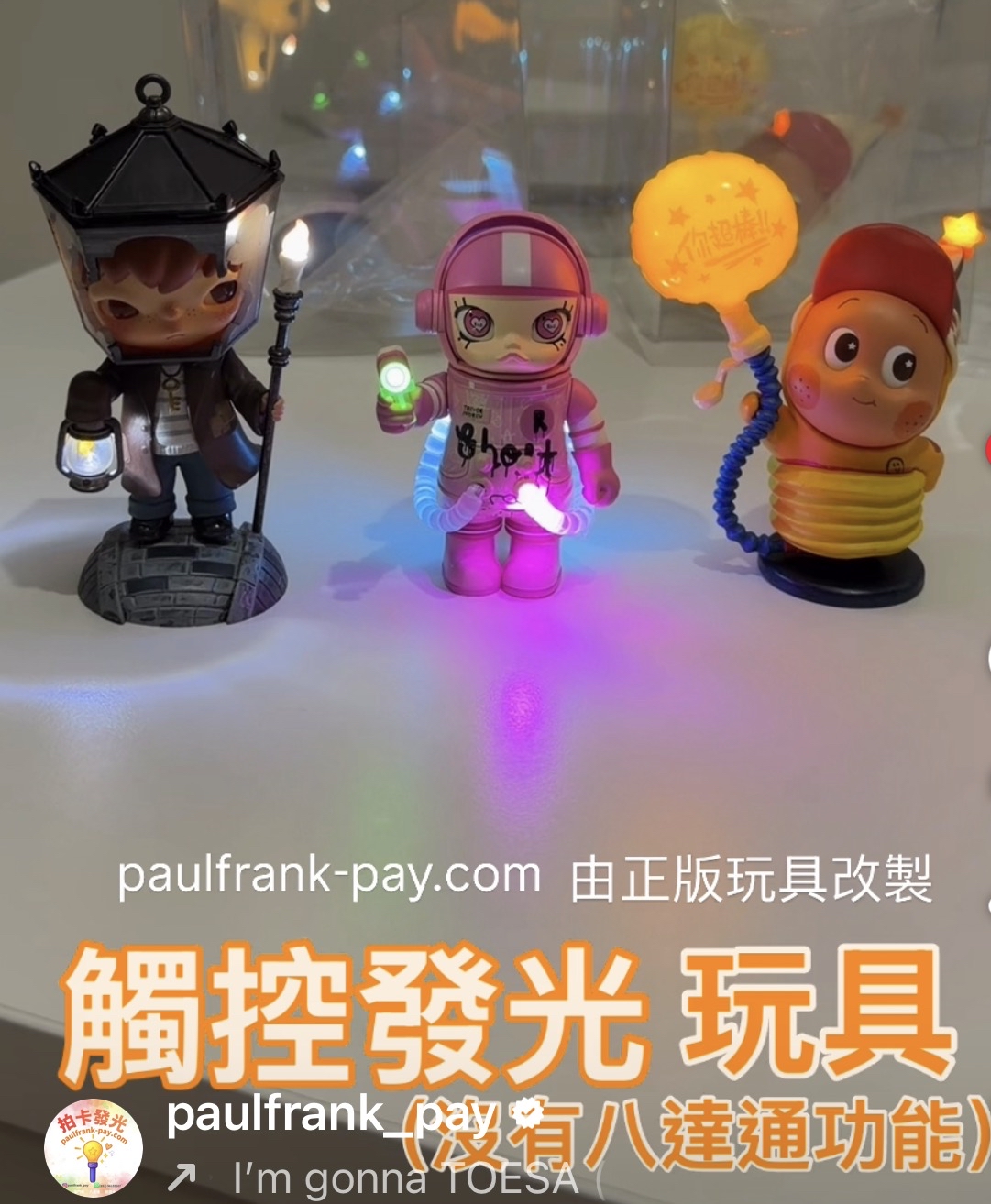 Popmart 玩具改製（觸控發光）
