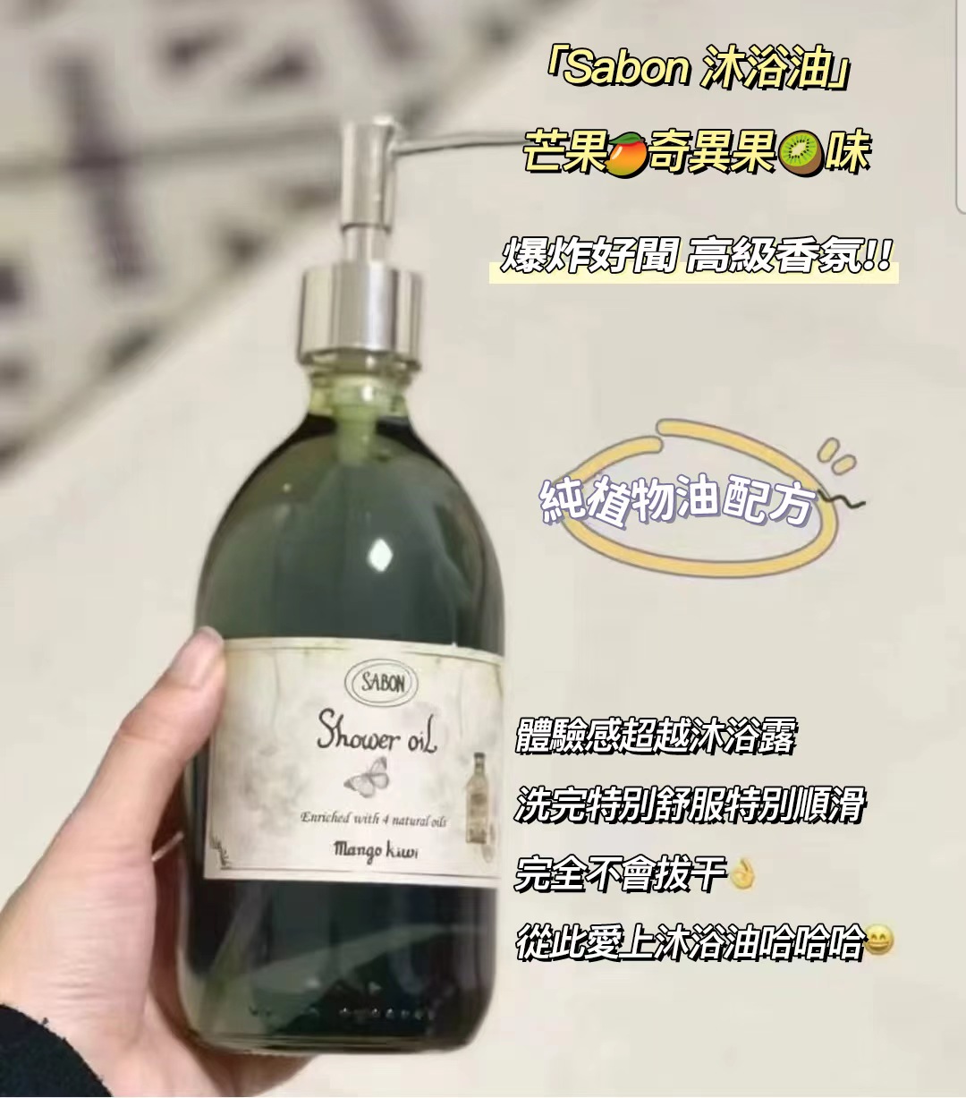 <限時預購> SABON 沐浴油500ML 芒果奇異果  TW260305R01 《9/3截單，預計3月下旬到港》