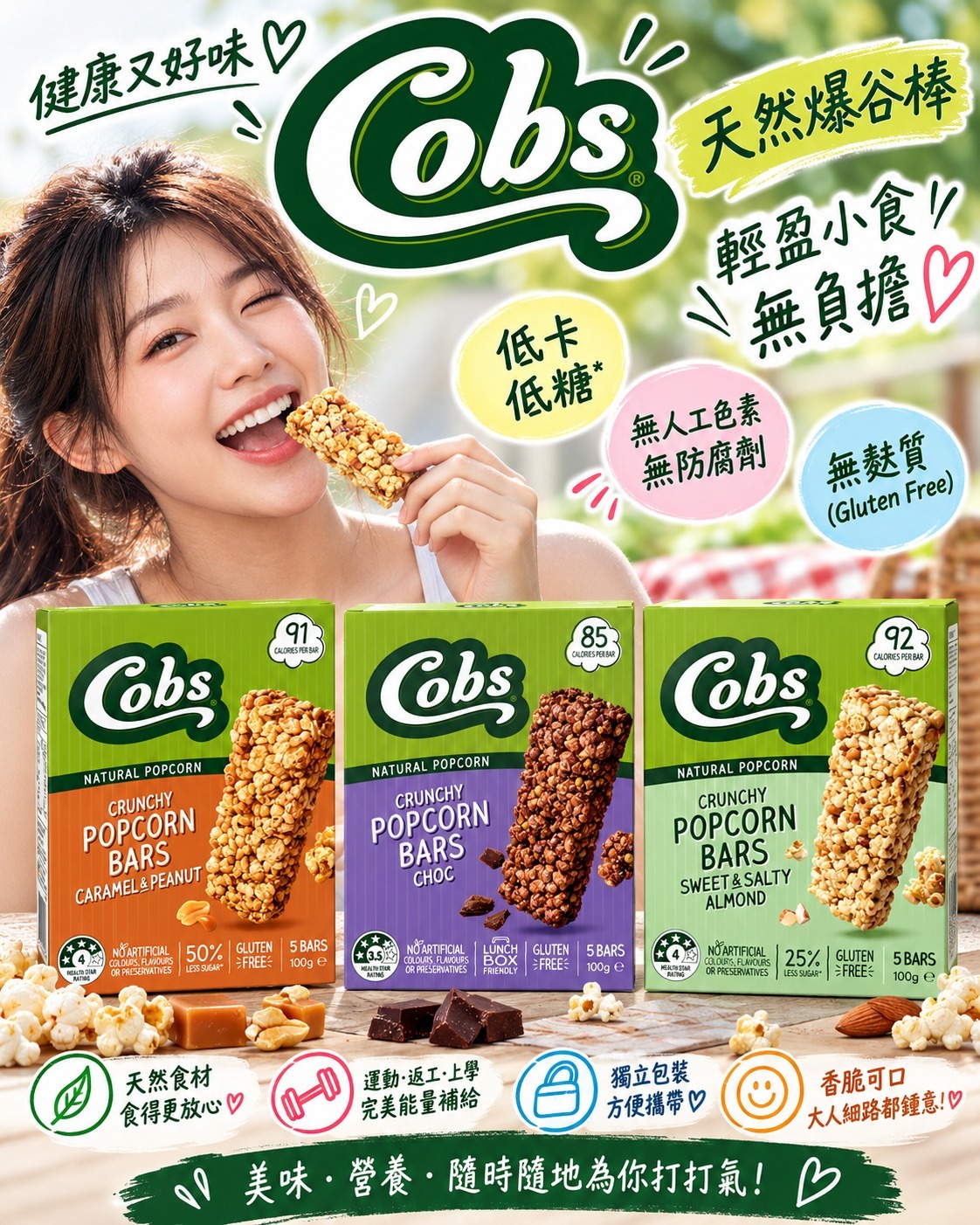  【預訂】澳洲 Cobs 香脆爆谷能量棒 (1盒5件)