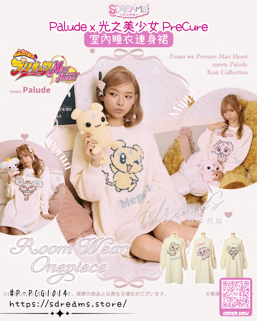 光之美少女 PreCure Max Heart meet Palude 室內睡衣連身裙 #P-PCG1014 [palude] (PRE-ORDER) [2026/07]