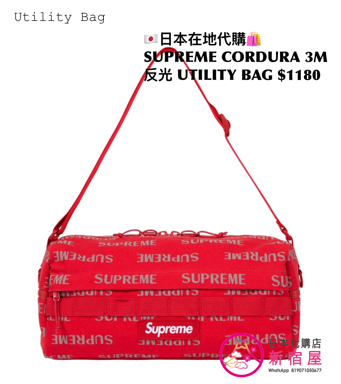SUPREME CORDURA 3D 反光物料 UTILITY BAG