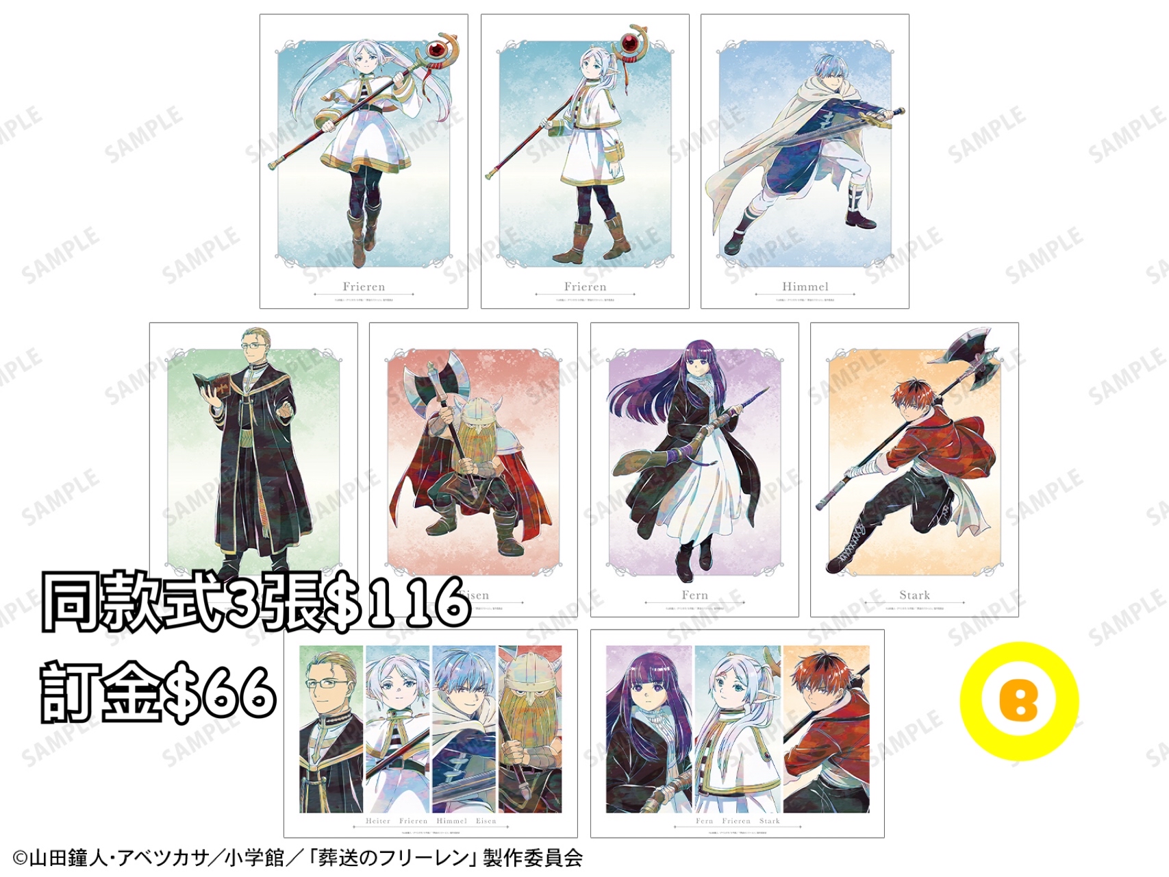 Preorder預訂8/2026年葬送的芙莉蓮Ani-Art A3poster