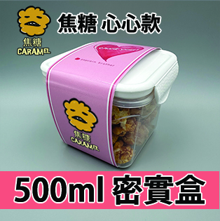 【心心紙腰封】焦糖味500ml BB密實盒