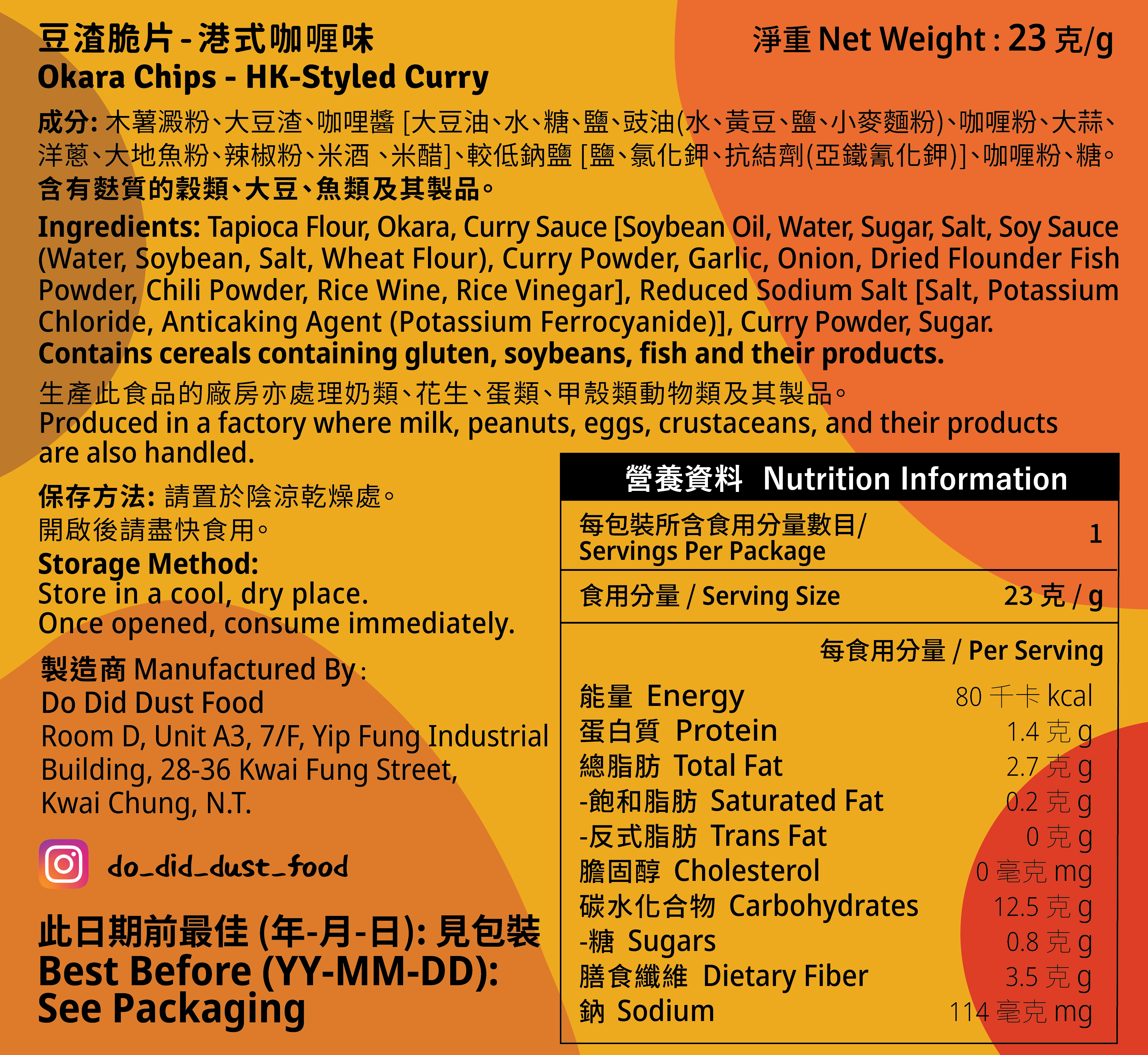 豆脆 - 港式咖喱味 Okara Chips - HK-styled Curry [新品! NEW!]