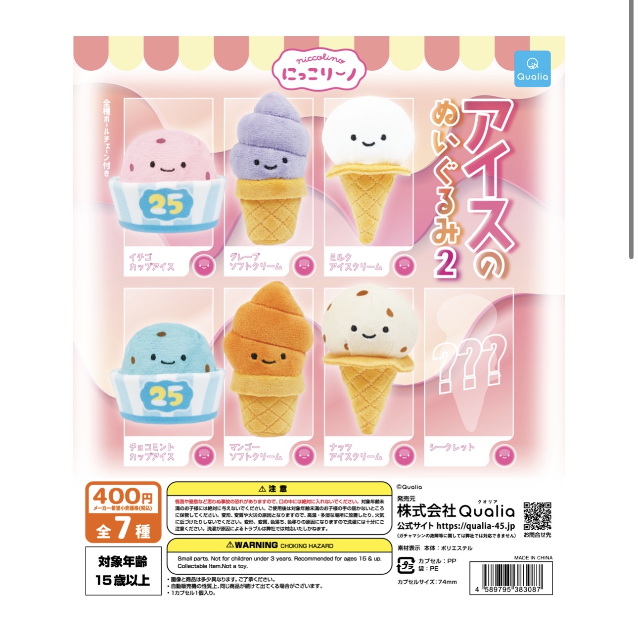 日本扭蛋 - 冰淇淋系列
