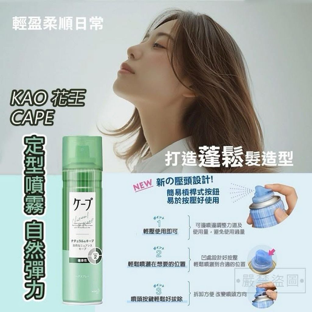 日本 KAO 花王 CAPE 自然彈力定型噴霧 180g-預計7月中到貨