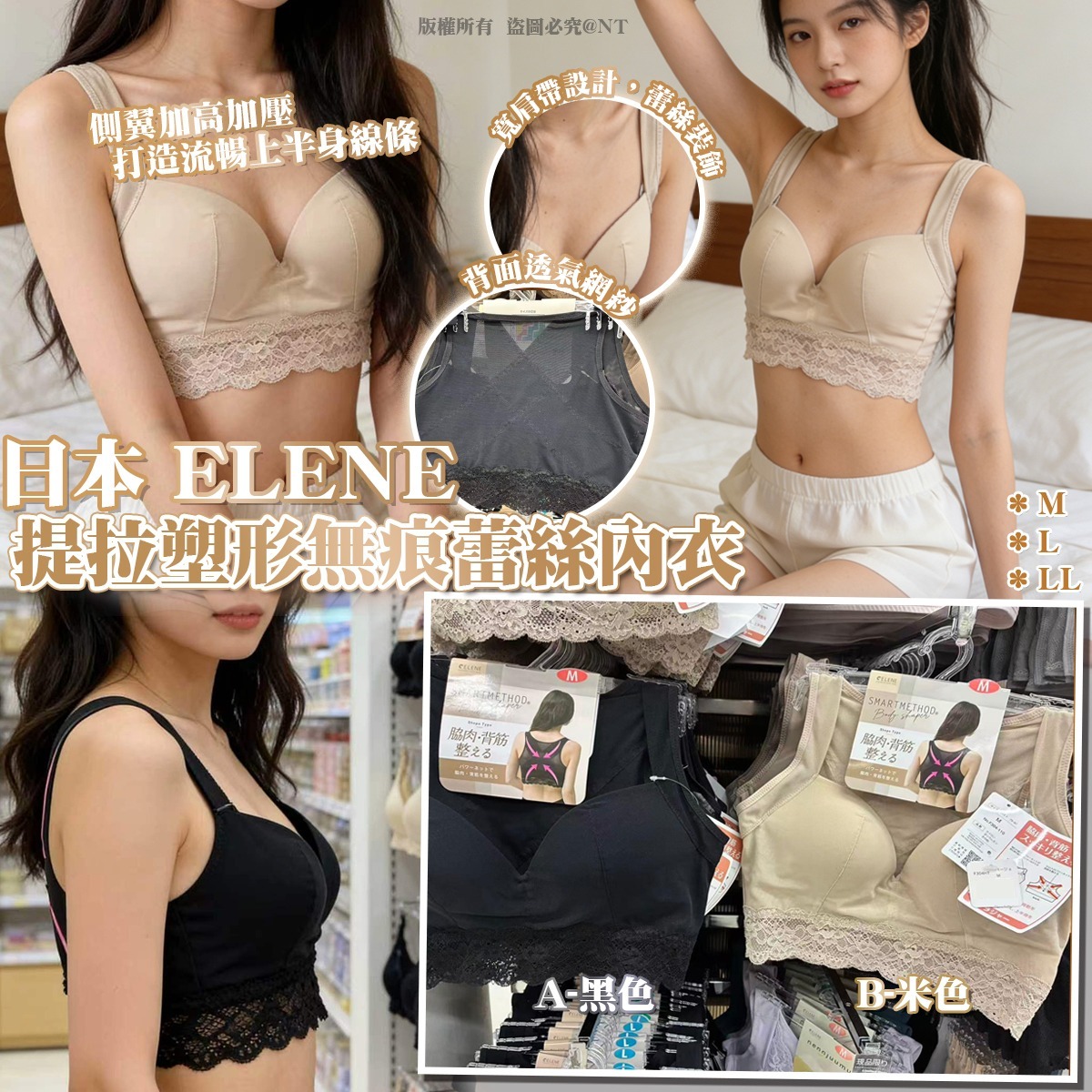日本 ELENE 提拉塑形無痕蕾絲內衣-預計6月初到貨