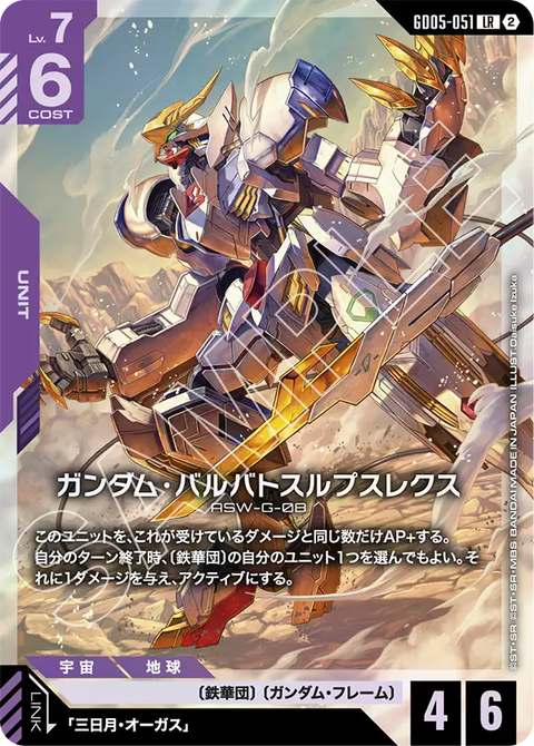 GD05-051 LR 高達巴巴托司狼王