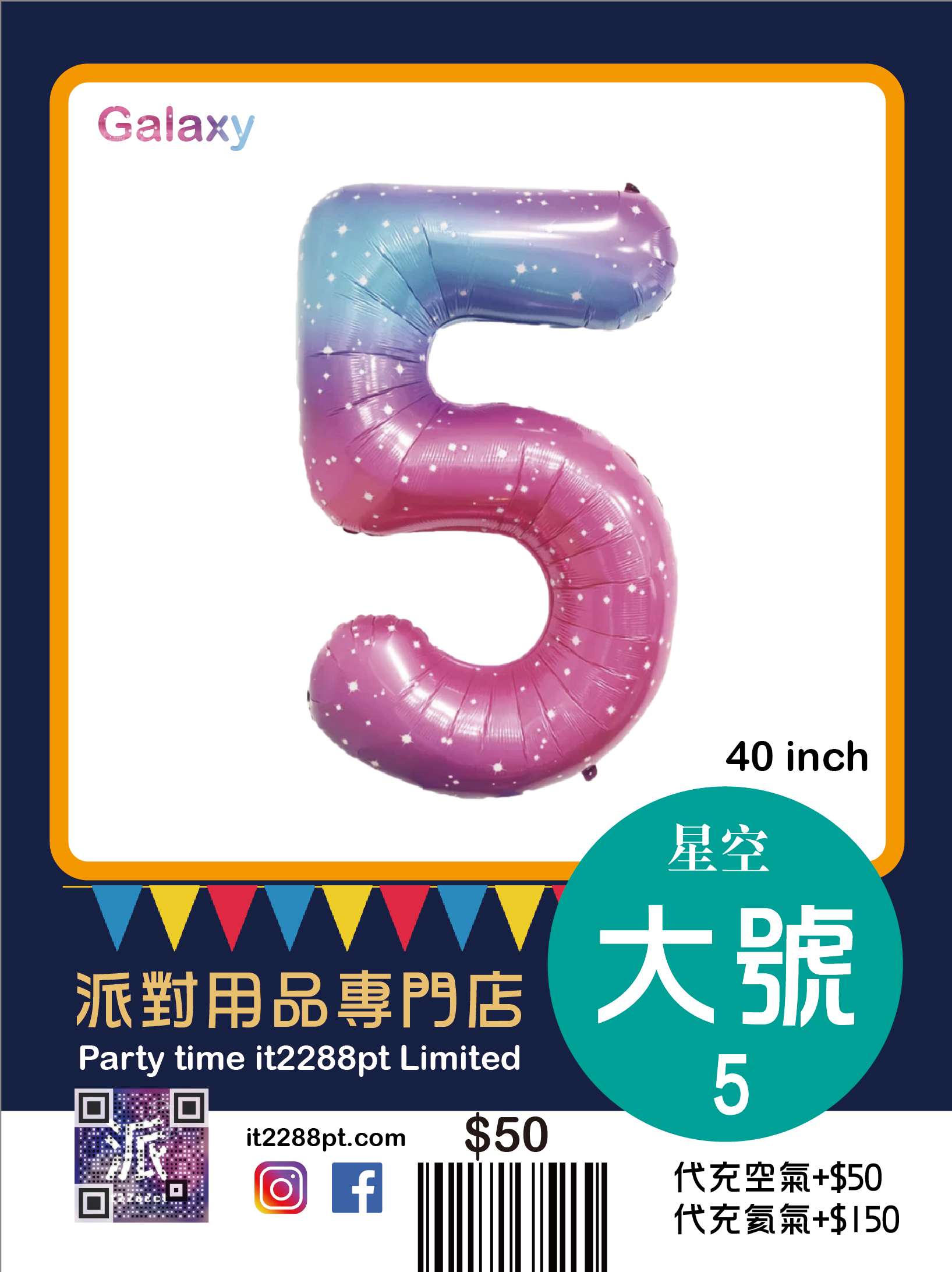 星空40寸巨型數字氣球 40inch Number Balloon
