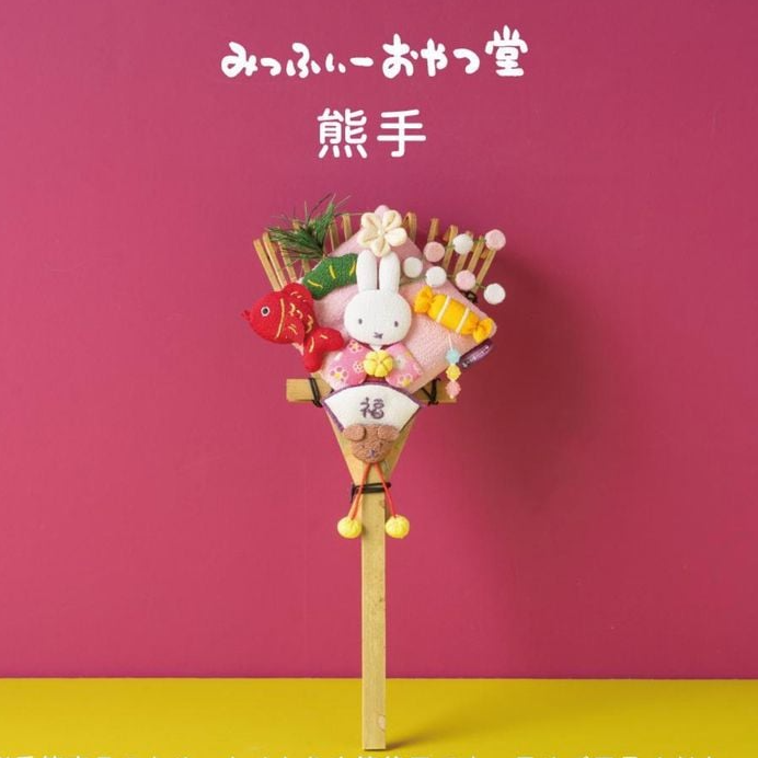 馬年必搶 [日本直送] Miffy Kitchen 限定招福好運熊手飾品 last two