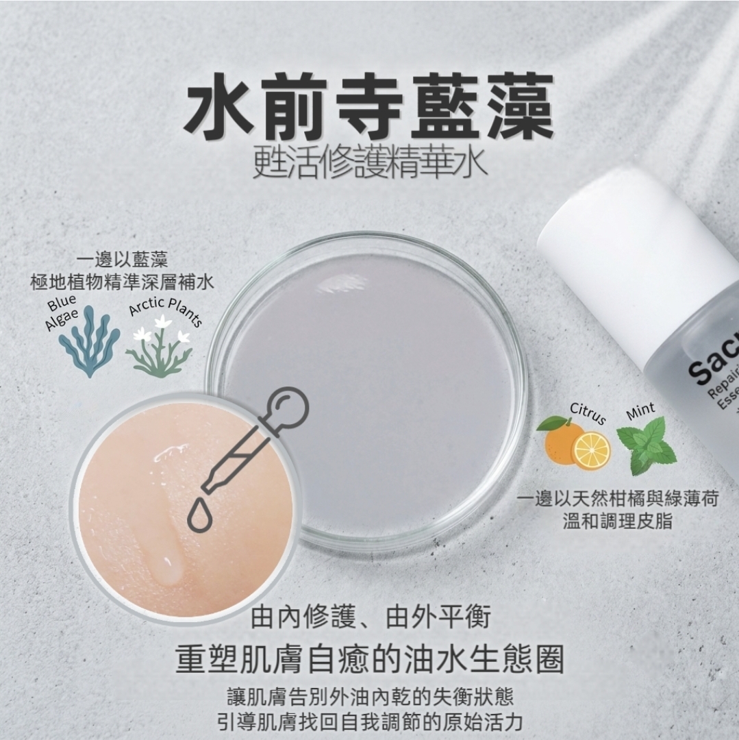 水前寺藍藻 | 甦活修護精華水