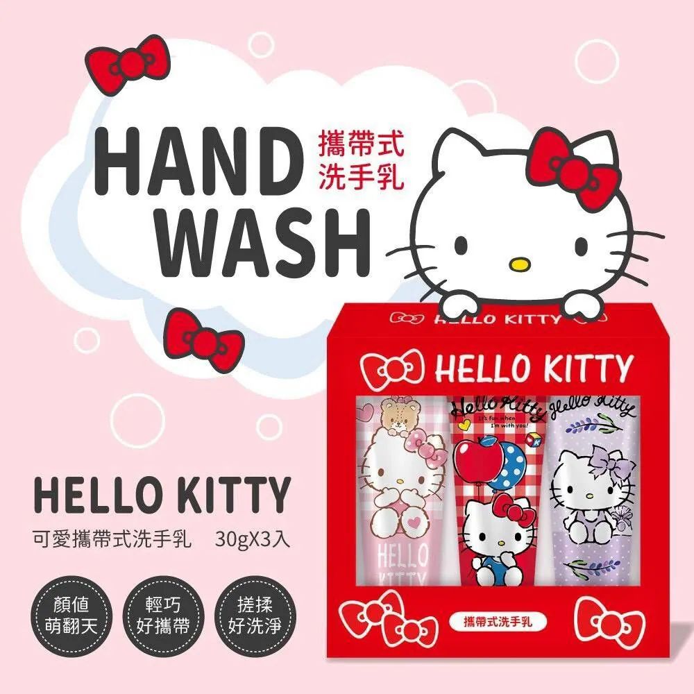 台灣直送Hello Kitty 攜帶式洗手乳禮盒