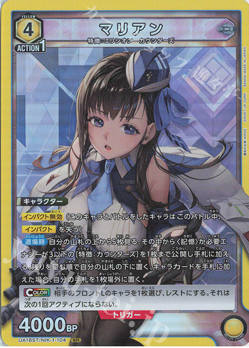 UA18ST/NIK-1-104 SR マリアン