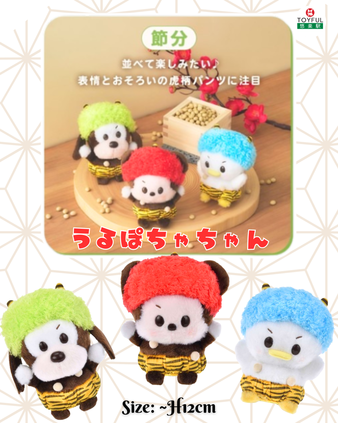 [現貨] [JDS] 節分系列 ｜ MICKEY ｜ DONALD ｜GOOFY | 迷你毛公仔 {TF25120023}