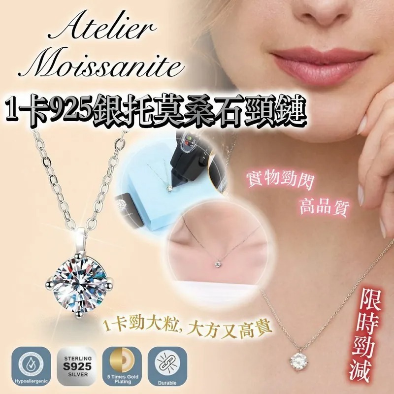【現貨】1卡 Atelier Moissanite 925銀托莫桑石頸鏈