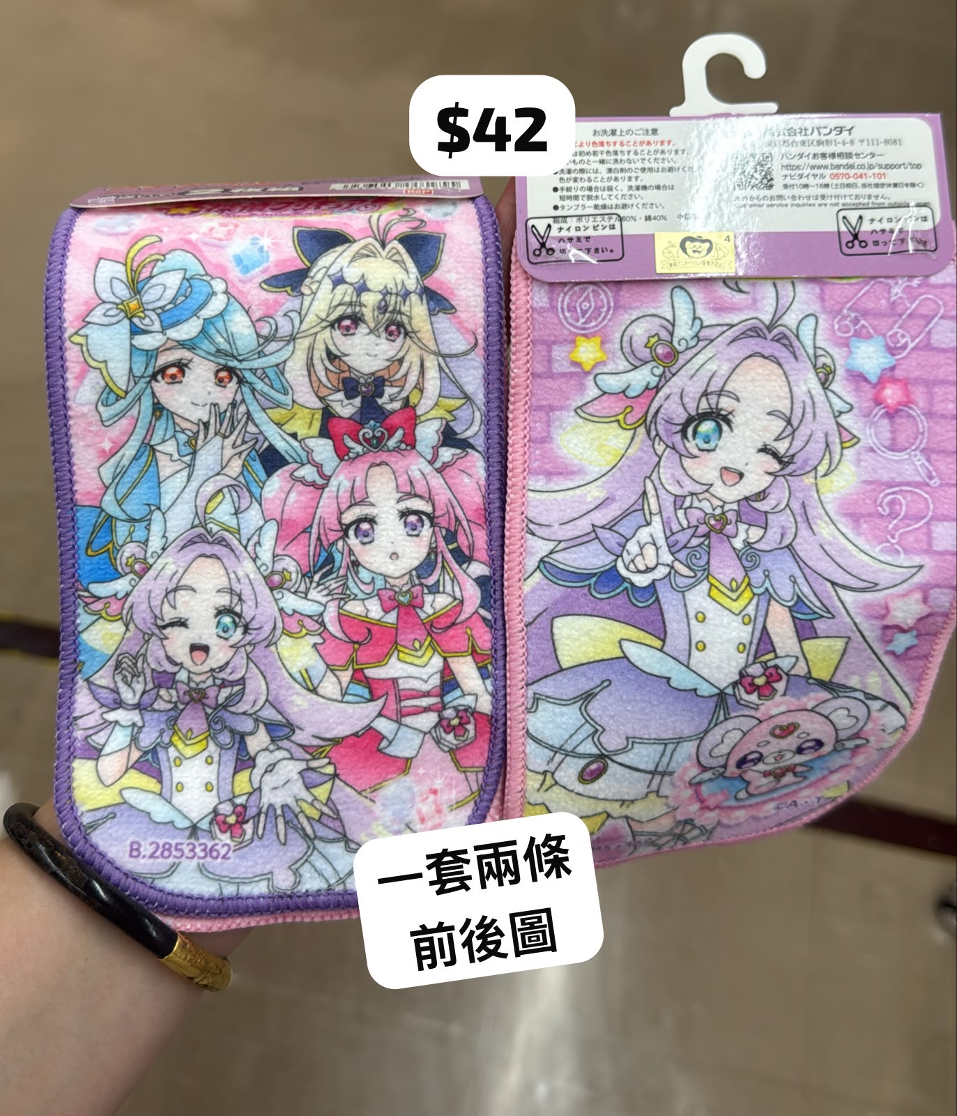 光之美少女一套2條毛巾仔（長款）