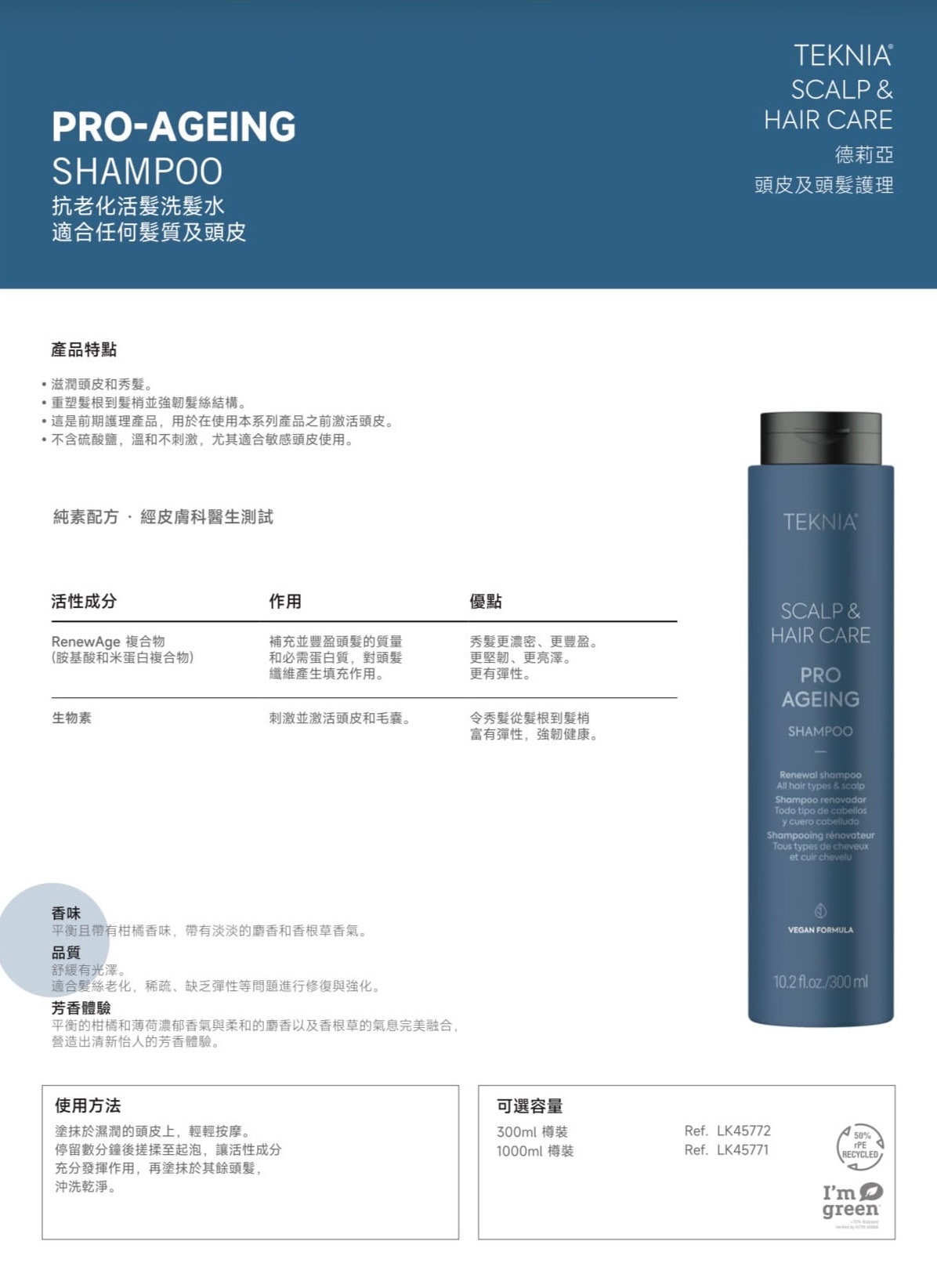 LAKME TEKNIA Scalp & Hair Care Pro Ageing Shampoo 抗老化活髮洗髮水 300ml 