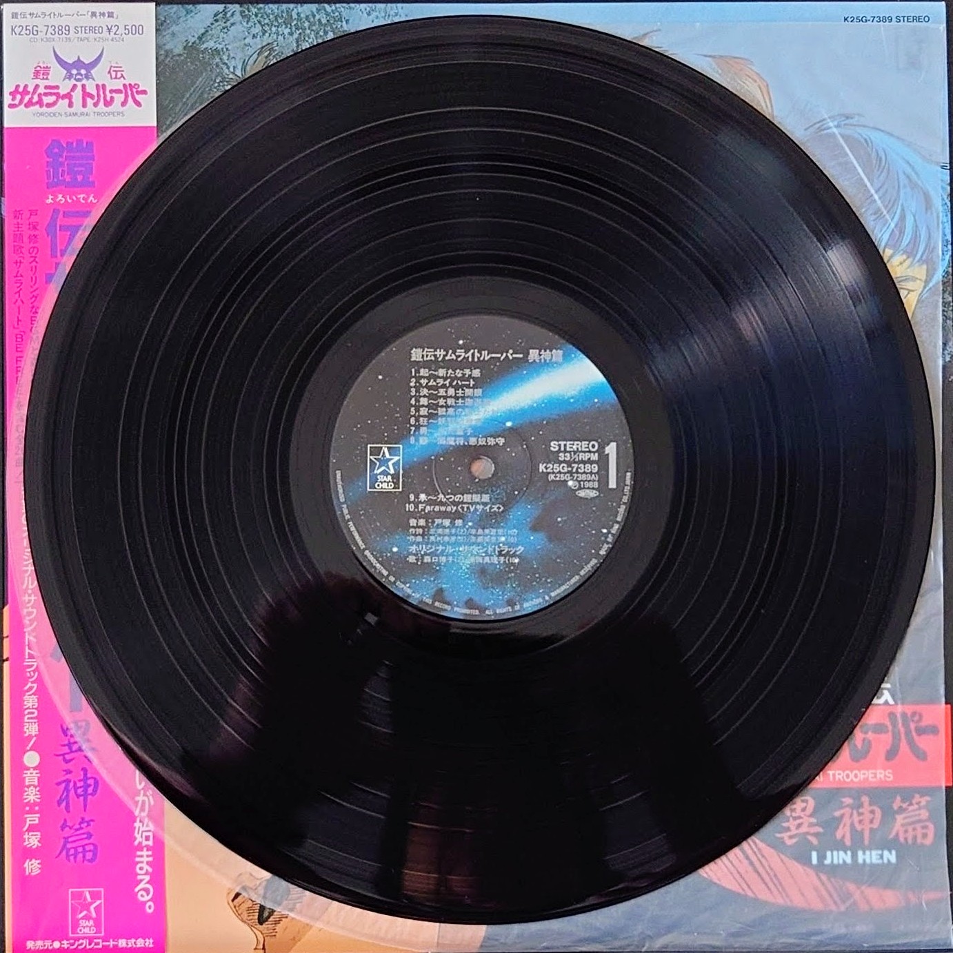 (極罕美品) 日昇動畫 < 鎧甲聖鬥士 異神篇 > 1988 LP黑膠專輯