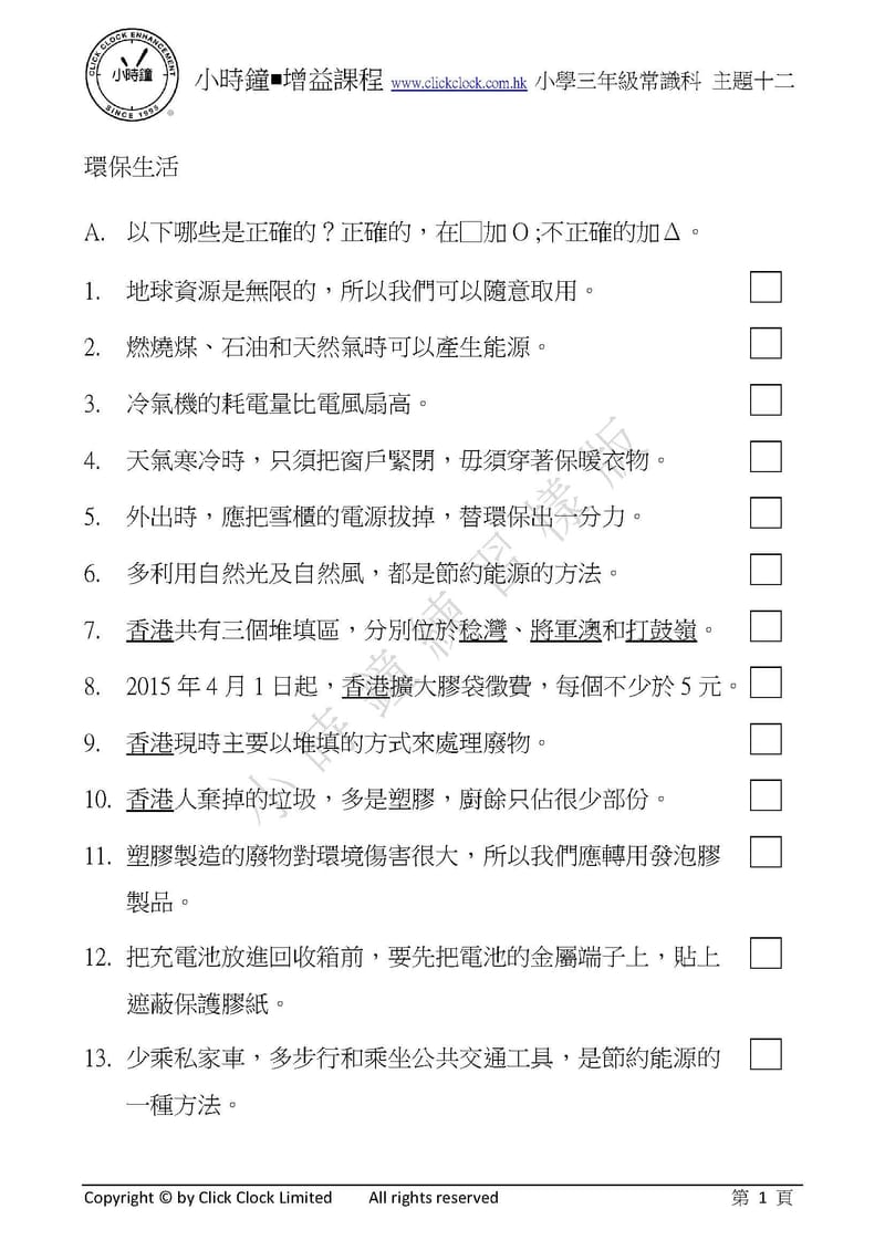  模擬試卷 (三年級)