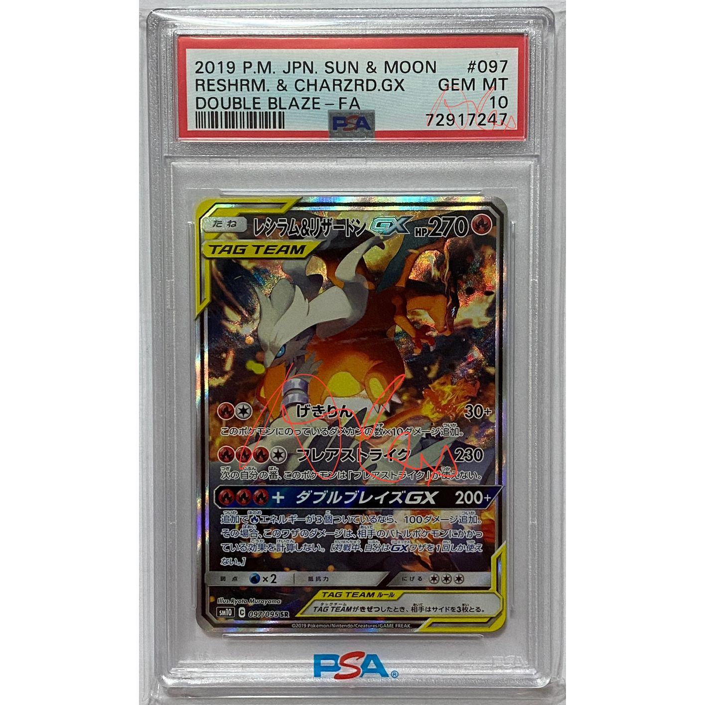 PSA10 レシラム＆リザードンGX 097/095 SR - ポケモンカードゲーム