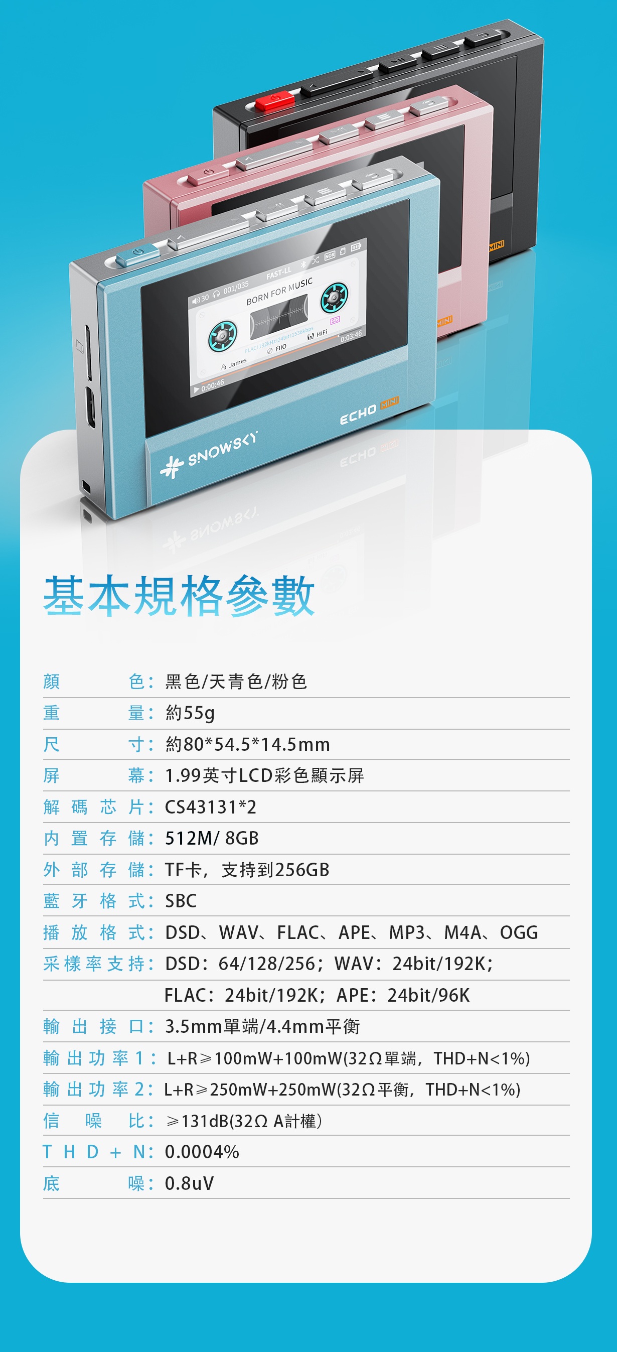 迷你小巧的無損音樂播放機 ~ FiiO SNOWSKY (雪漫天) Echo Mini (512M)